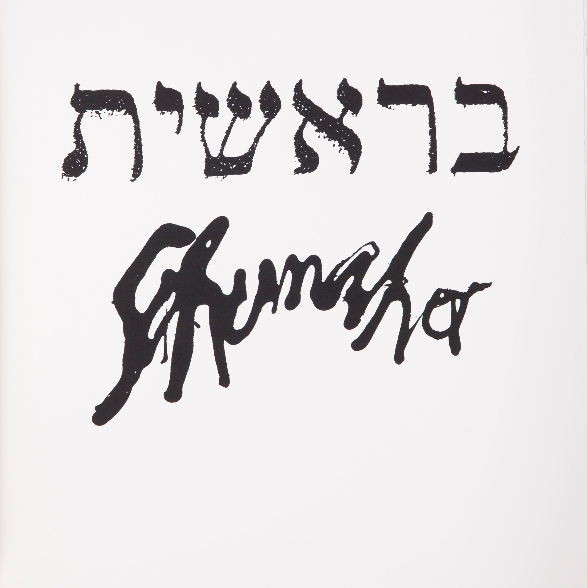 Emil Schumacher Grafik, Genesis Titelblatt, 1999